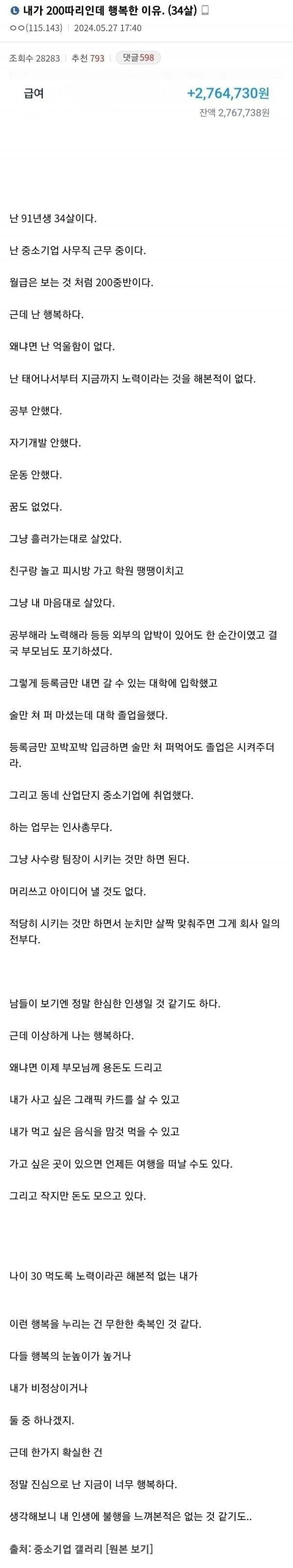  월급 270만 원이지만 행복하다는 사람