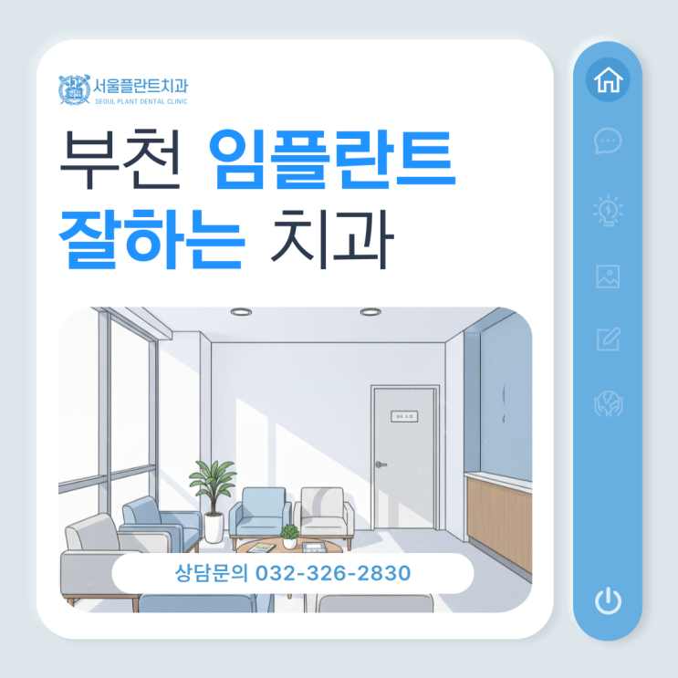  부천 임플란트 잘하는 치과 서울대 출신 의료진의 정밀한 진단