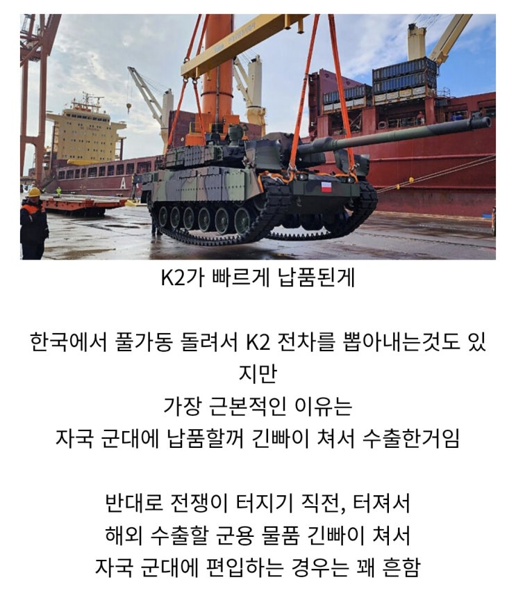  K2 폴란드 납품 속도는 상당히 이례적인 이유