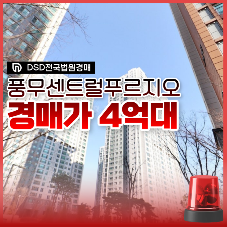  김포아파트매매 풍무센트럴푸르지오 5호선 역세권?