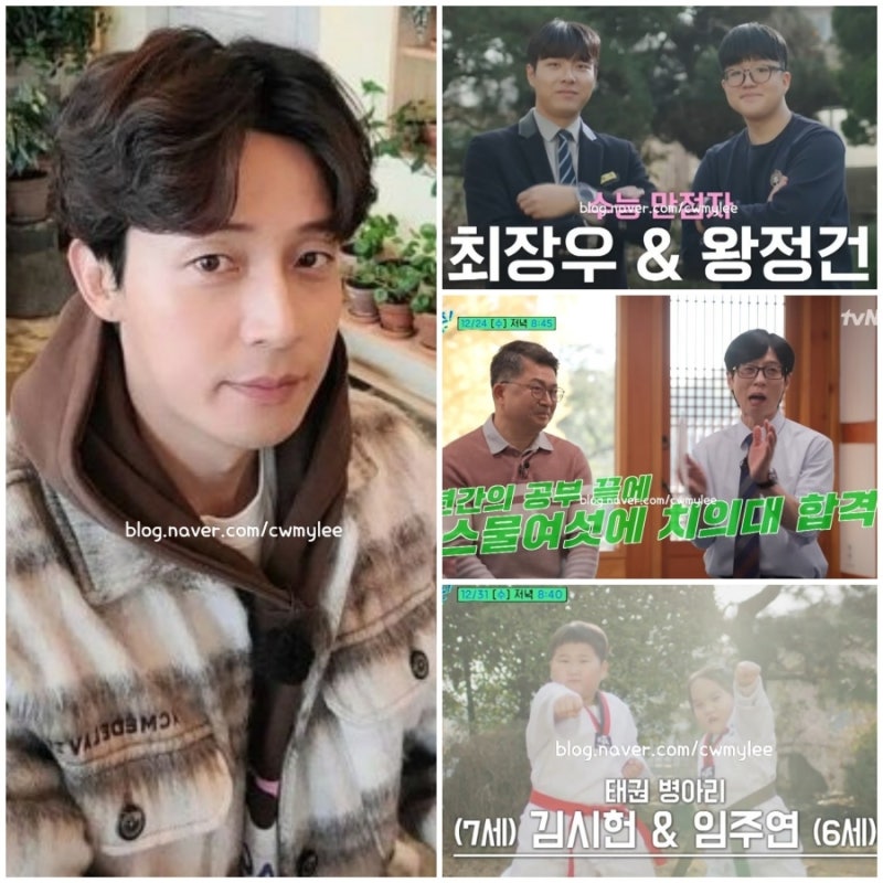 유퀴즈 325회 개그맨 허경환 인스타 치과 의사 박윤규 프로필 수능 만점자 최장우 왕정건 학....