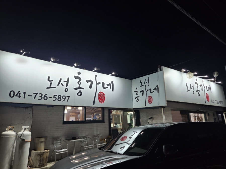 노성홍가네 사진 2