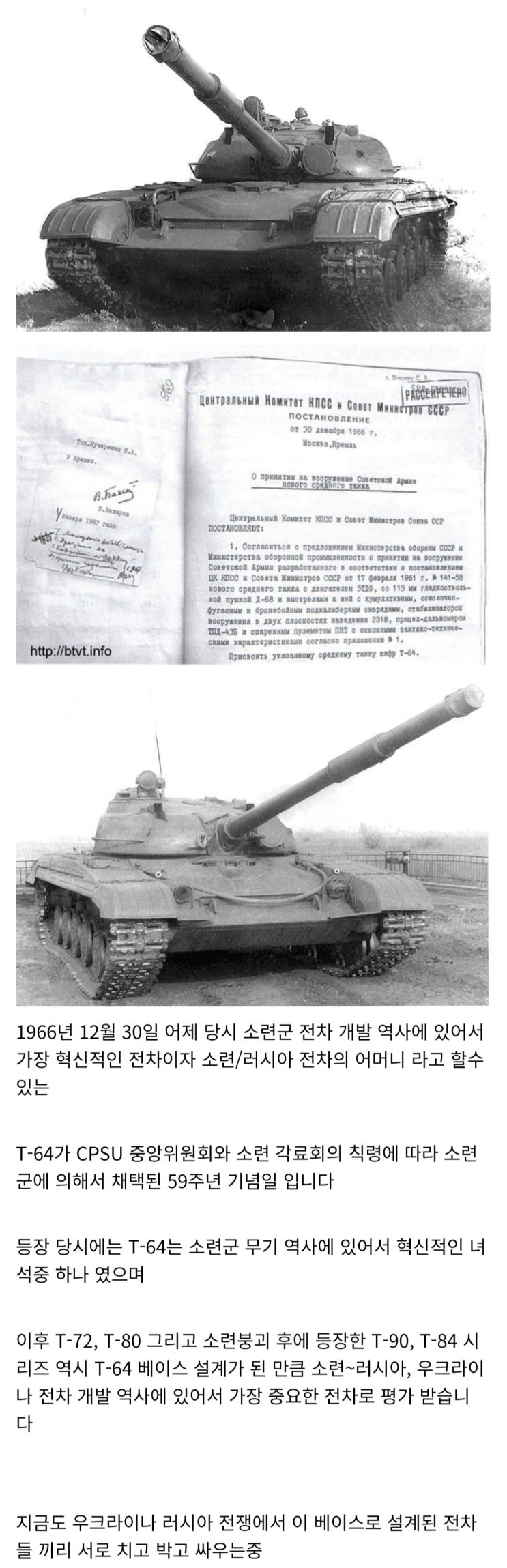  59번째 생일을 맞이한 소련 전차
