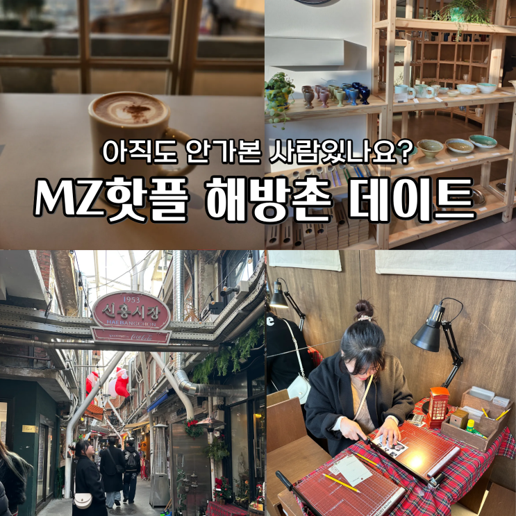  해방촌 카페 클리프 시논샵 해방식당 외 이태원 즐길거리 5코스