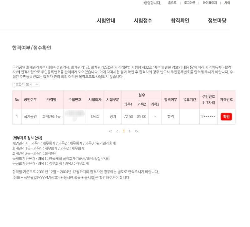 [회계관리 1급] 비전공자 독학 5주 후기 (공부방법, 해커스 환급반 후기, 계산기 없이 시험)