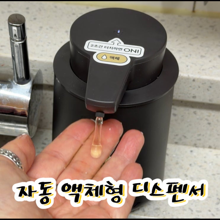  레꼴드 자동 액체형 디스펜서 손안대고 위생적으로! 비접촉식 디스펜서 추천