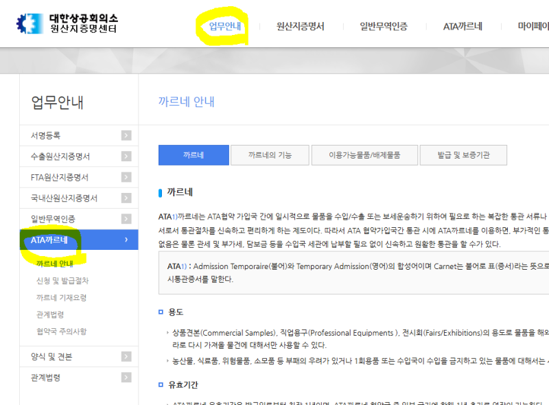 ATA 까르네 신청 방법 및 비용 / 위탁 수화물, 기내수화물(핸드캐리) 붙이는 방법