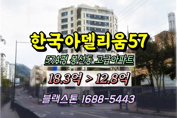  봉선동한국아델리움57 경매 57A평 광주고급아파트