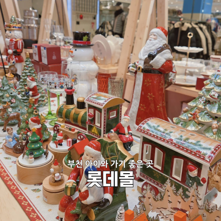  아이 겨울방학에 딱! 롯데몰 김포공항점 크리스마스 방문 후기
