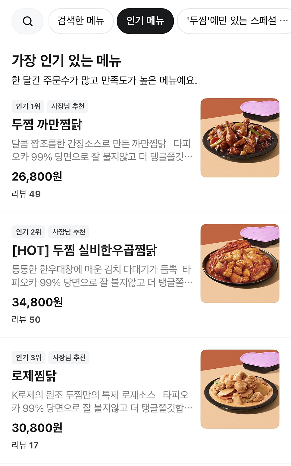 두찜 구로신도림점 사진 1