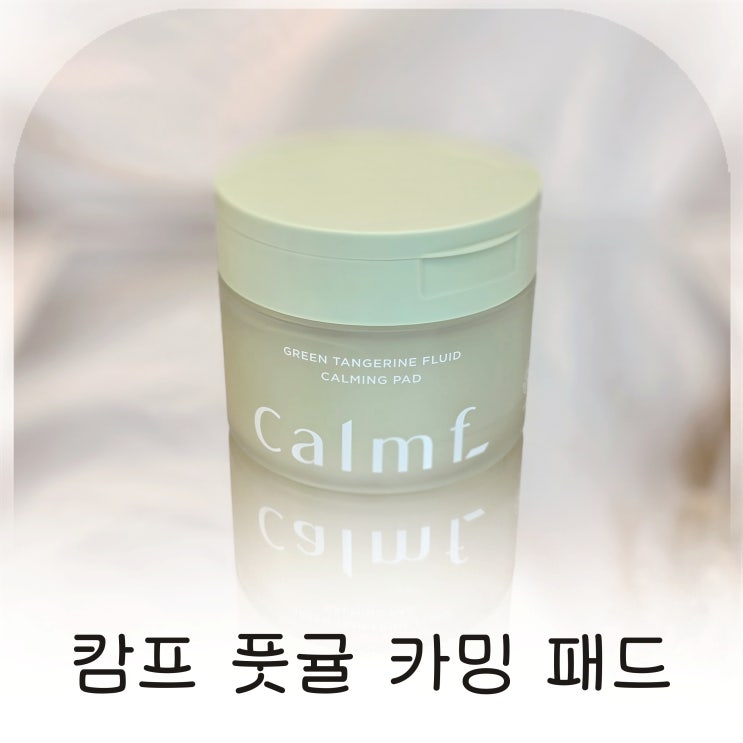  진정패드 하나로 각질패드까지 캄프 풋귤 카밍 패드