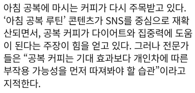  아침 공복 커피, 다이어트에 좋다? 혈당·위장에 숨은 변수
