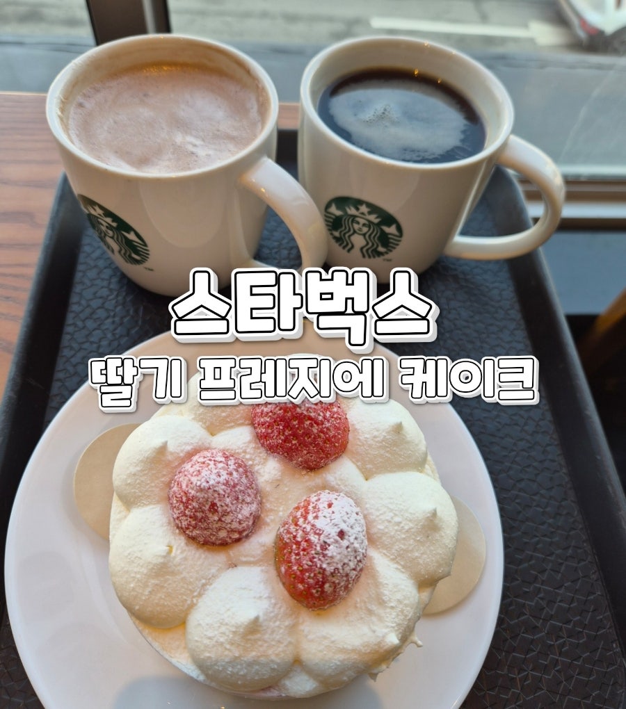 스타벅스 이천터미널점 사진 1