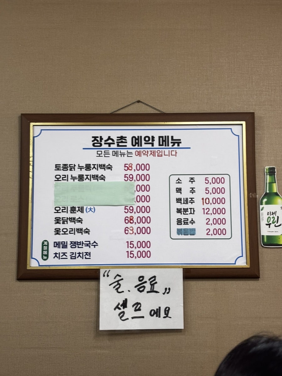 장수촌 사진 3