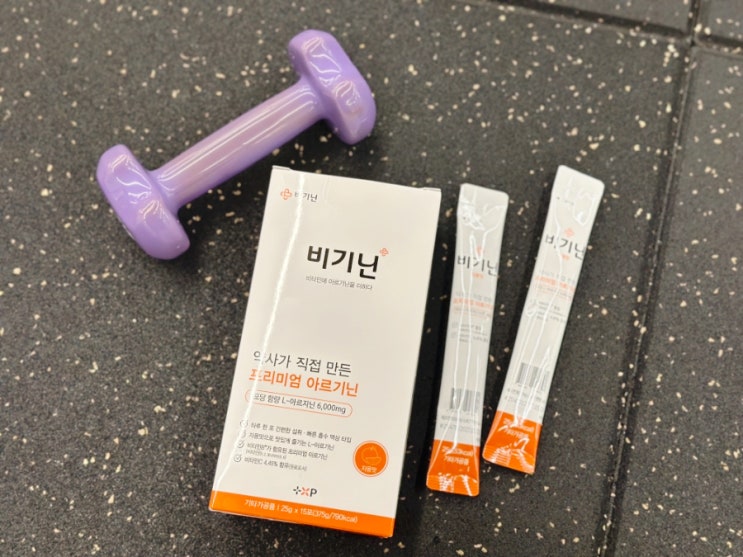  엘아르기닌 효능 비기닌 약사가 만든 L 아르기닌 추천