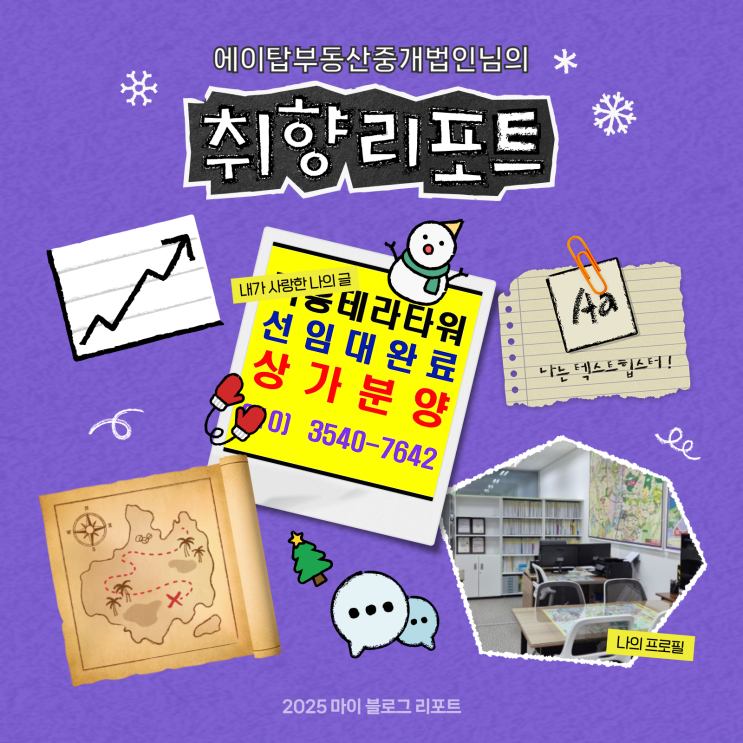  [2025 마이 블로그 리포트] 데이터로 채워보는 내 블로그 취향 리포트