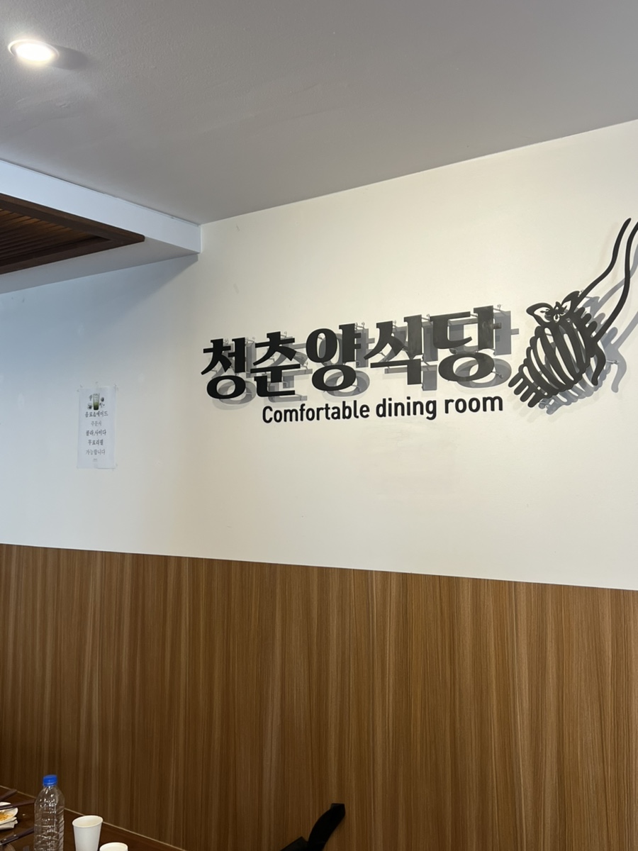 청춘양식당 영대점 사진 3