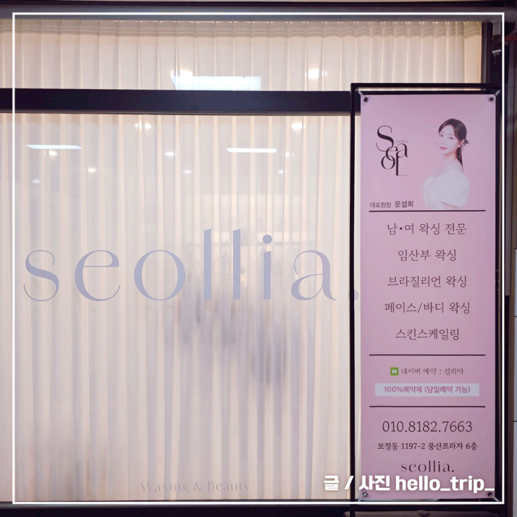 용인 브라질리언 왁싱 보정동 설리아