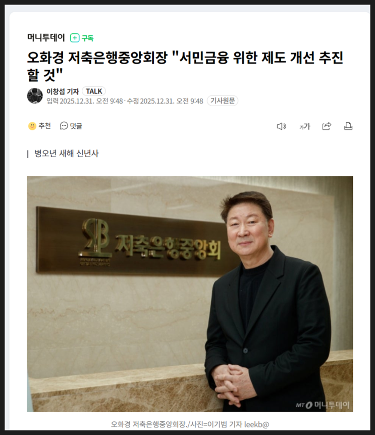 간추린 금융이슈 뉴스모음 251231水11