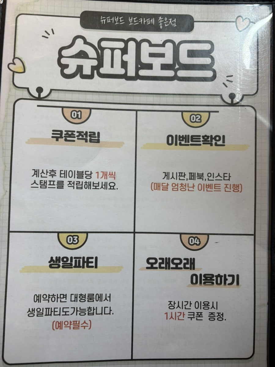 슈퍼보드게임카페 사진 5