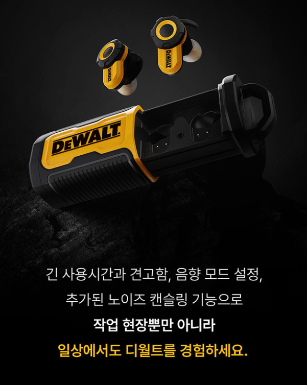 "공구함에 넣는 이어폰?" 디월트가 작정하고 만든 노이즈캔슬링 무선 이어버드 (할인가 구매....