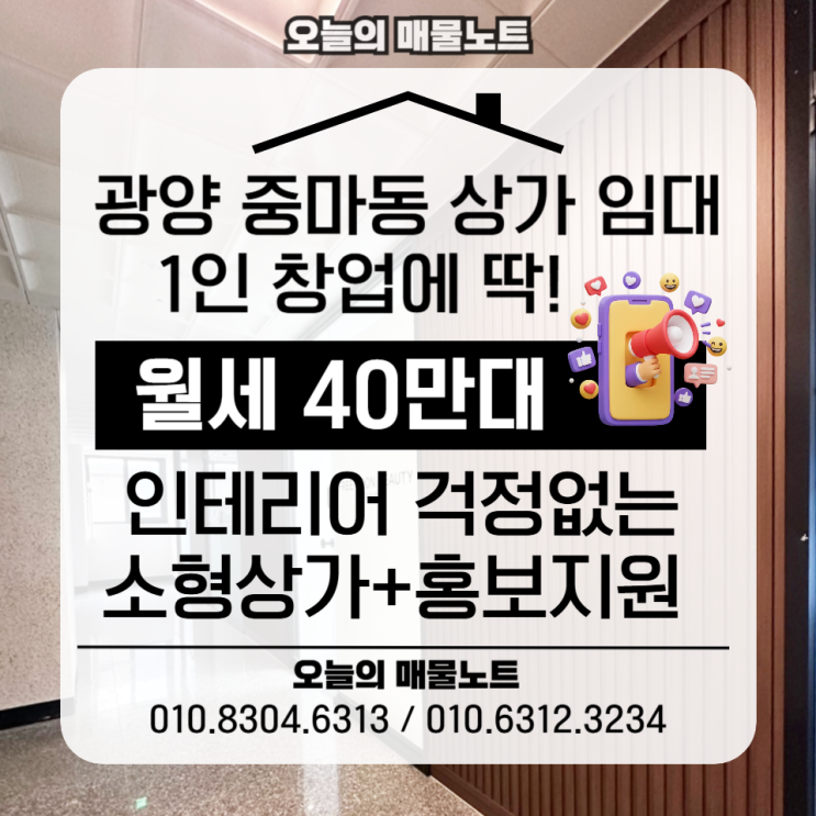  [광양 중마동 상가임대] 월세 40만 원대 2층 소형상가, 공방·뷰티 1인 창업에 딱