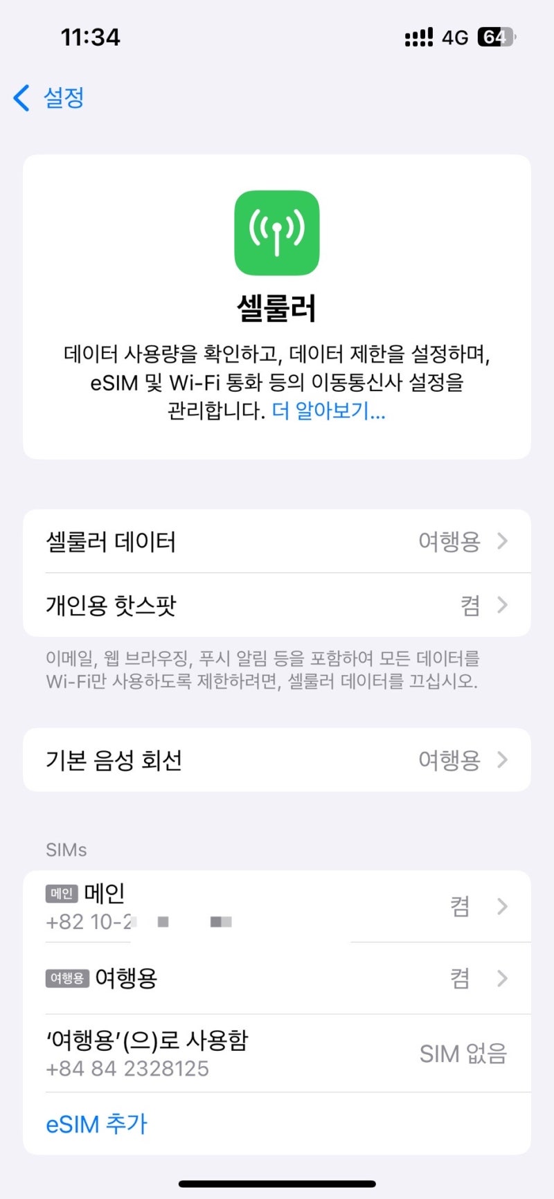 말톡 이심 아이폰 설정방법