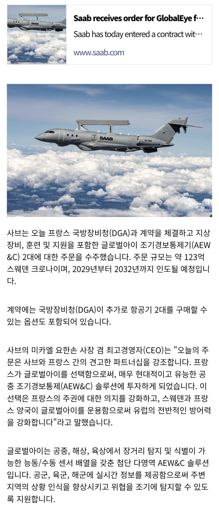  SAAB, 글로벌아이 계약 체결