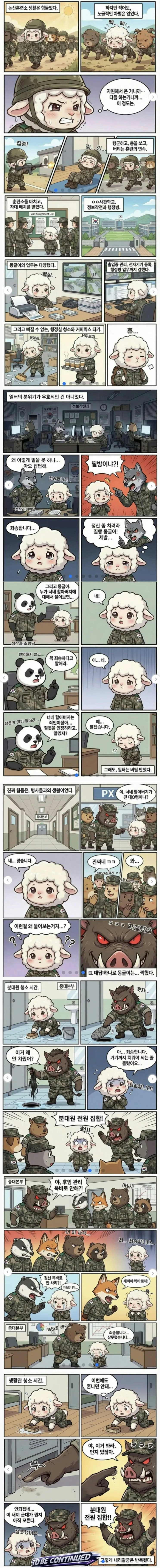  전두환 손자가 웹툰으로 그린 본인의 군대생활.manhwa
