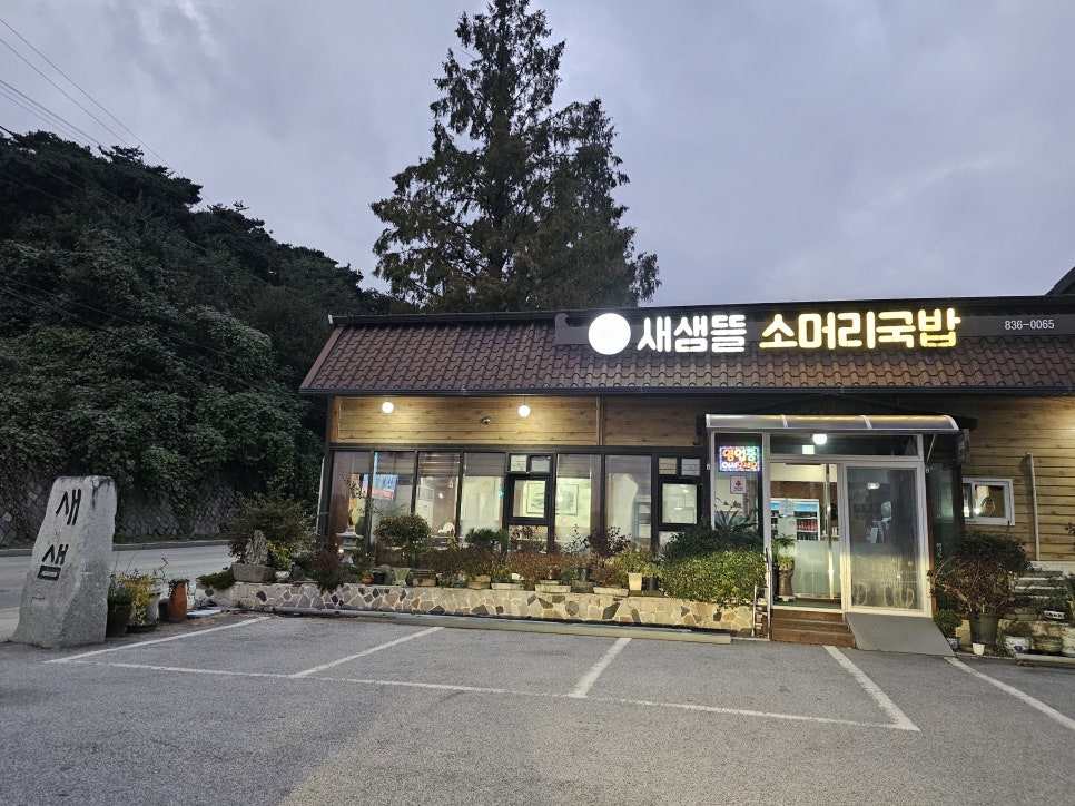 새샘뜰 사진 2