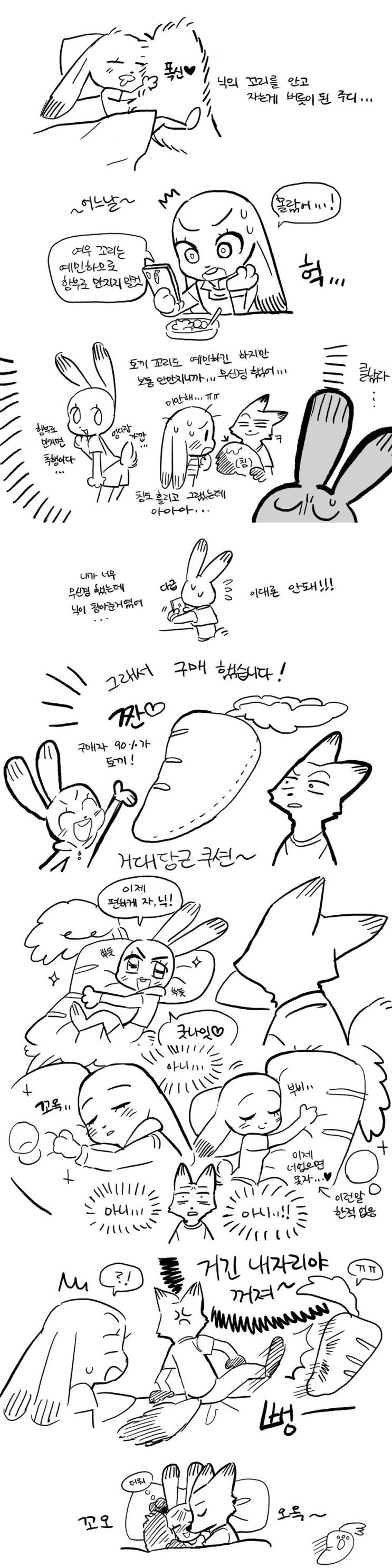  거대 당근 쿠션.manhwa
