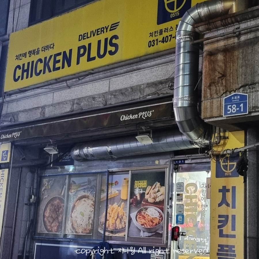 치킨플러스 안산본오점 사진 2