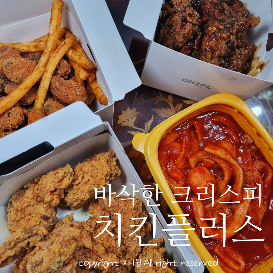 치킨플러스 안산본오점 사진 1