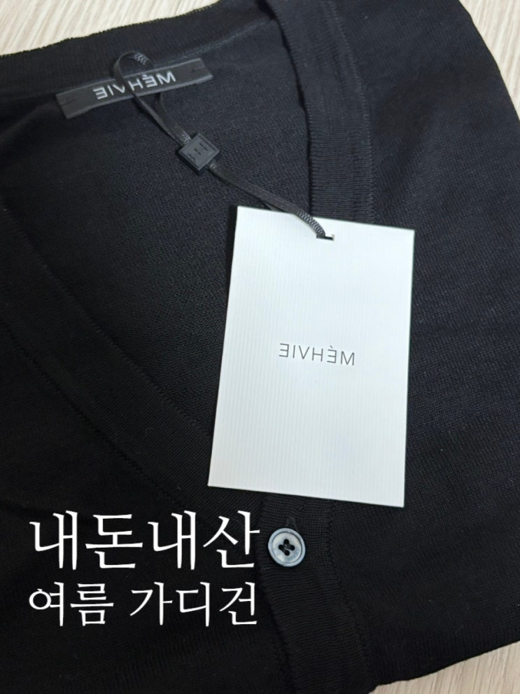 여름 가디건 추천 살안타템 메비 로지 가디건 블랙 내돈내산