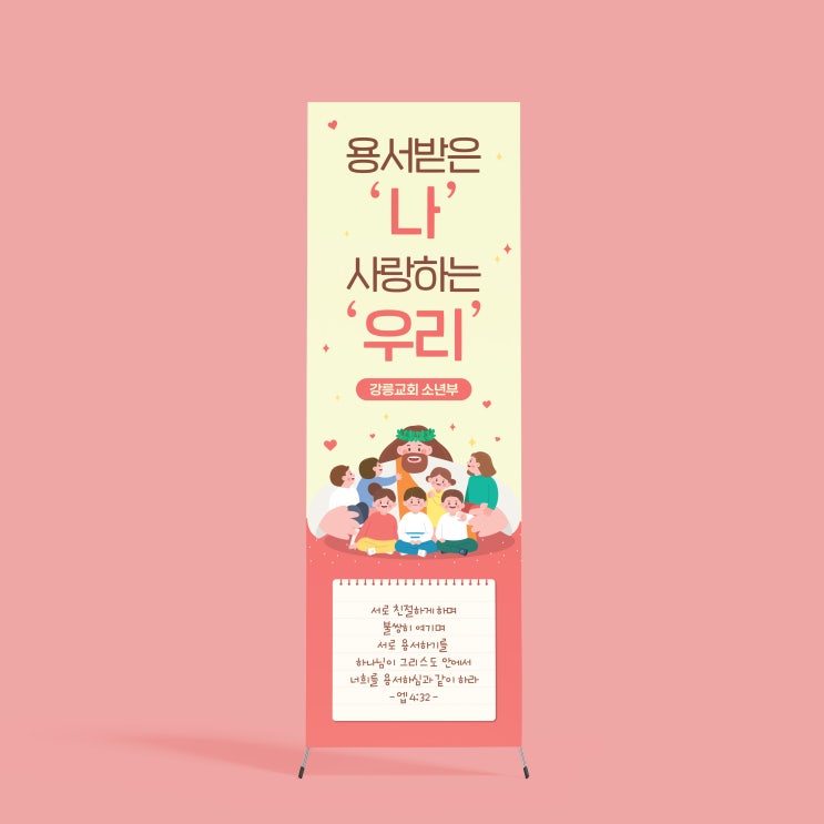  [강릉교회 소년부] 배너 및 현수막 디자인