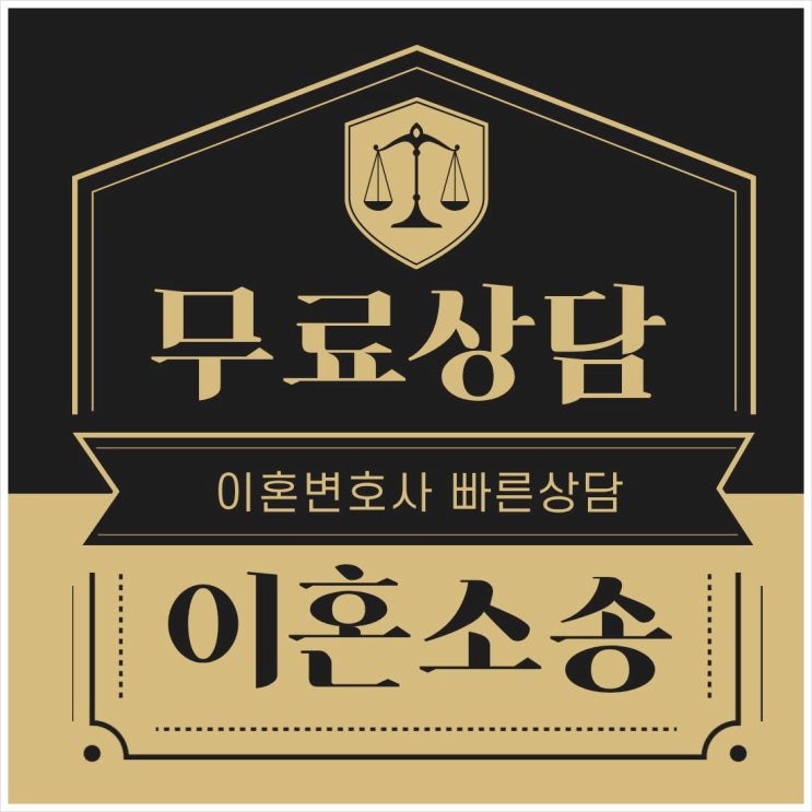  인천 동구 무료이혼상담 동구 이혼법률상담 상담센터