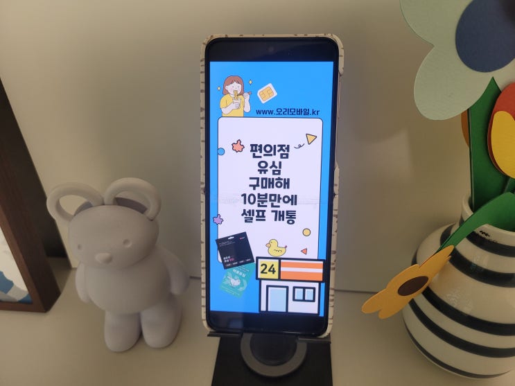  알뜰폰 유심칩 편의점 구매 번호이동 개통