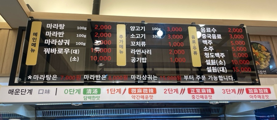 탕화쿵푸마라탕 옥길점 사진 3
