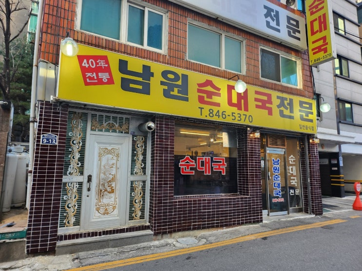  [의정부 순대국] 3분 만에 차려지는 진하고 깊은 국물의 미학, '남원순대국' 방문기