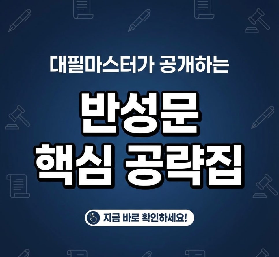음주운전 반성문 쓰는법 예시