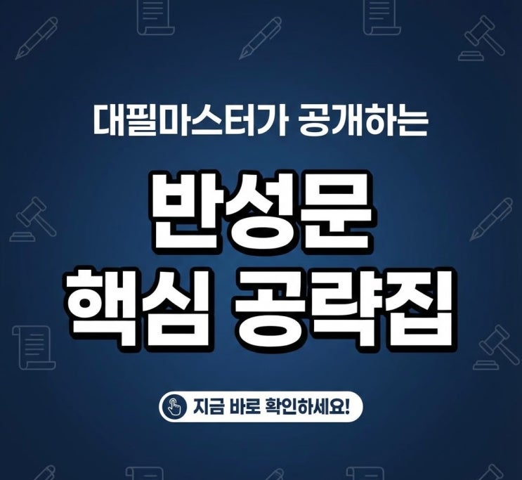  음주운전 반성문 쓰는법 예시