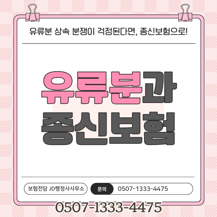  가업·부동산 상속, 유류분 분쟁이 생기는 진짜 이유｜유류분 재산가액 계산법과 종신보험으로 상속소송을 줄이는 현실적인 방법