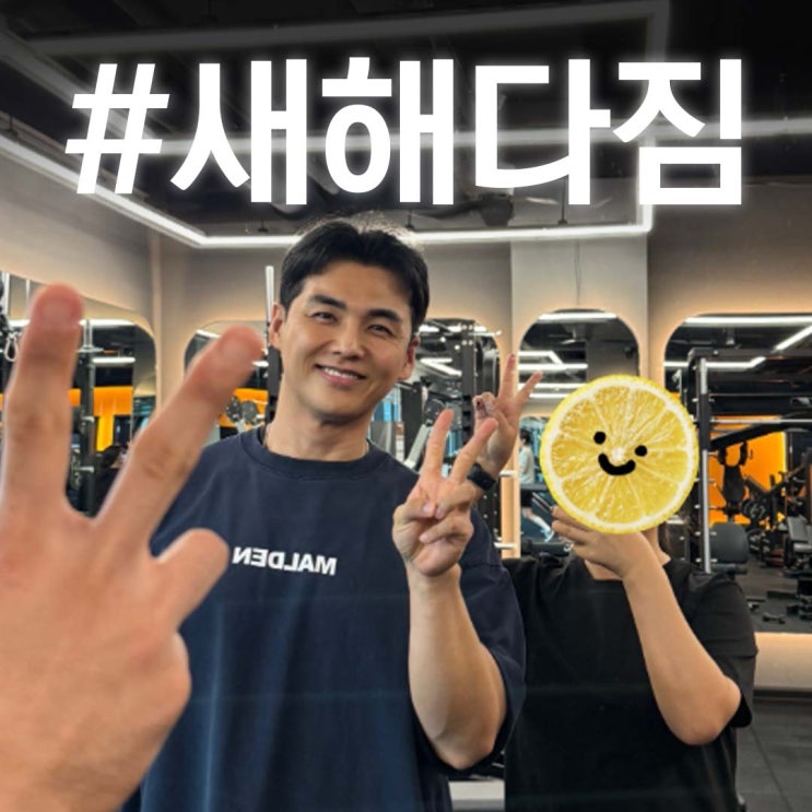  요요 없이 다이어트 성공한 방법 공개!! 26년 마곡여성헬스장 바이브먼트에서 성공해 보자!! + 후기