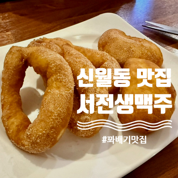 서전생맥주 사진 1