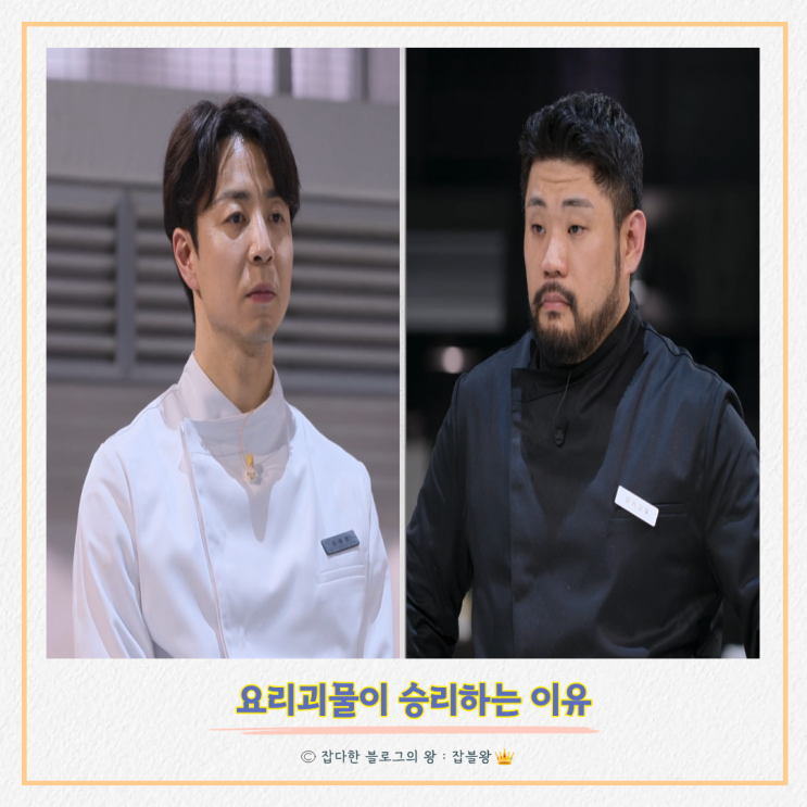  흑백요리사2 손종원이 요리괴물에 패배하는 이유(3가지)
