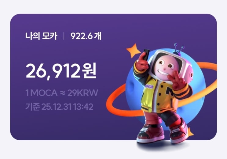  OK캐시백 모카코인 1차 지급 완료