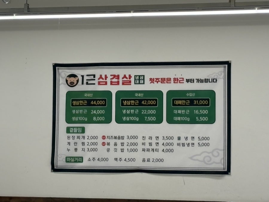 1근삼겹살 사진 1