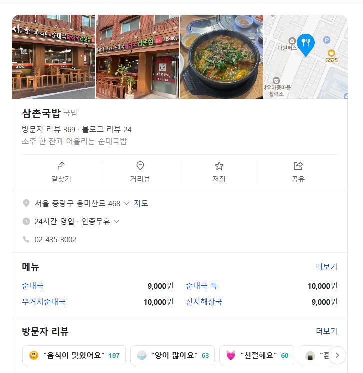 삼촌국밥 사진 1