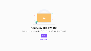  PC에서 로지텍 마우스 로지 옵션플러스 설치 안 될 때 해결법 (Logi Options+ 오프라인 설치)