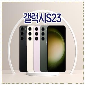 삼성전자 갤럭시 S23 자급제 실제 사용 후기